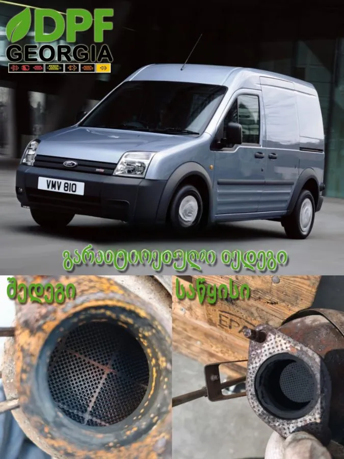 DPF და GPF (OPF) დიპიეფ ფილტრის (საჟავოის) სერვისი, გარეცხვა, დიაგნოსტიკა DPF Georgia დიპიეფ საქართველო 1