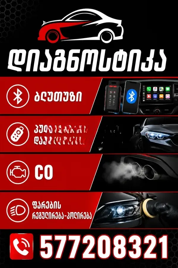 დიაგნოსტიკა 1
